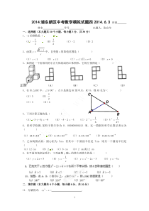 2014浦东新区中考数学模拟试题四2014.6.3