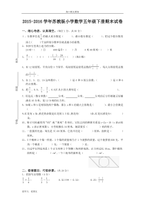 2016年新苏教版五年级下册数学期末试卷及答案