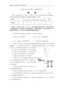 2014海淀高三上物理期末试题及答案