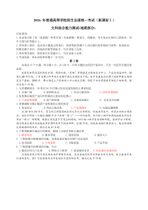 2016年新课标Ⅰ卷文综地理部分(含答案)