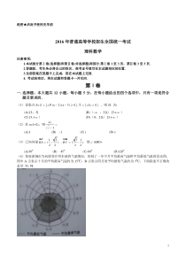 2016年新课标Ⅲ理数高考试题(含答案)