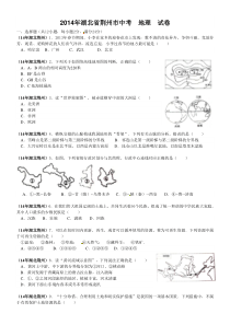 2014湖北省荆州市中考地理试卷