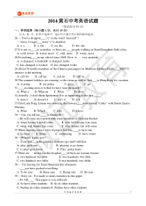2014湖北黄石中考英语试题