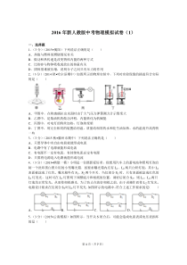 2016年新人教版中考物理模拟试卷