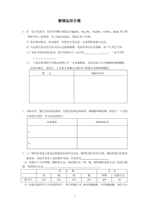 九年级化学酸碱盐综合题