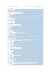 2016年春中国石油大学(北京)人力资源开发与管理(含实践)第三次在线作业(标准答案)