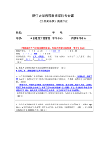 2016年春夏公共关系学离线作业