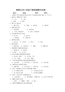 2014湘教版地理八年级下册期中试题