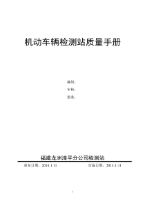 2014版机动车辆检测质量手册