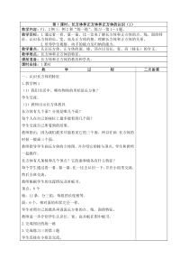 2014版苏教版六年级数学上册第一单元长方体和正方体