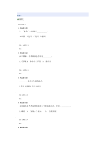 2016年春社会学概论网上作业1-4及答案