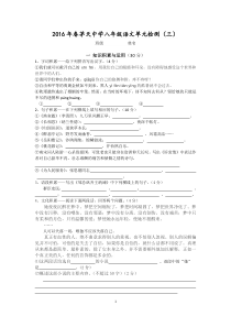 2016年春茅天中学八年级语文单元检测docx2