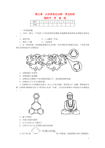 2014版高考化学一轮总复习第九章第四节芳香烃检测试题