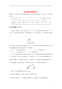 2014版高考物理模拟试题精编6