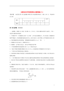 2014版高考物理模拟试题精编8