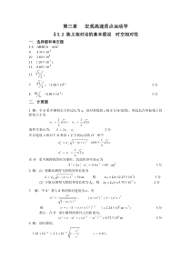 2014物理大作业第三第四章相对论答案