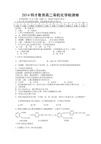 2014特才教育高二有机化学检测卷