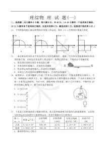 2014理综物理及答案1