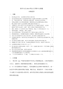 2014理论力学期中自测题