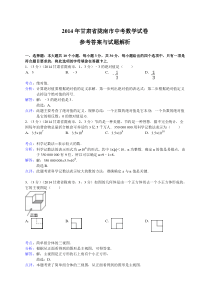 2014甘肃陇南市中考数学试(解析版)