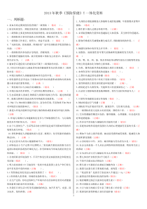 2014电大一体化《预防保健Y》1-5最新参考答案