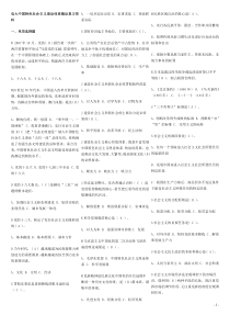 2014电大中国特色社会主义理论体系概论复习资料排版