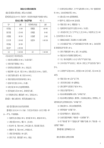 2014电大基础会计分录试题及答案