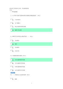 2014电子商务网上任务一作业标准答案