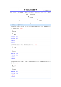 2014研方法协调沟通能力提升试题答案