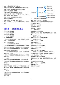 生物多样性与利用教案XXXX-09