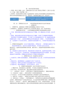 2016年最新护用药理学重点(按章节归纳)