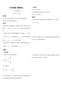 2014秋学期学案42-43