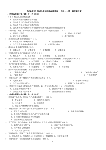 2014秋成本会计形成性考核册及参考答案