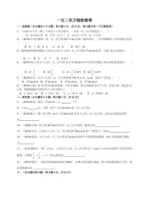 2014秋最新人教新课标九年级上第21章一元二次方程单元试卷