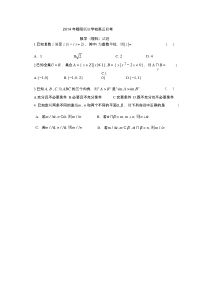 2014稽阳联考数学(理科)试题卷Copy2