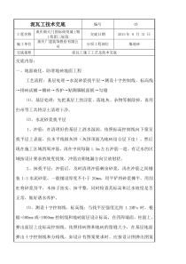 2016年最新规范泥工技术交底