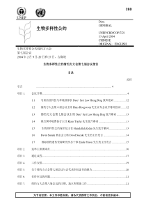 生物多样性公约-CONFERENCEOFTHEPA