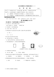 2016年朝阳区初三一模化学