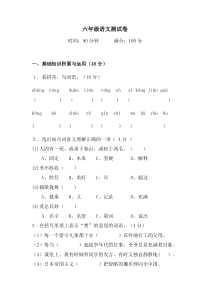 2014级小升初语文检测试卷及答案