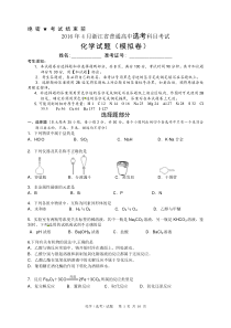 2016年杭州学军中学高二选考化学模拟试卷