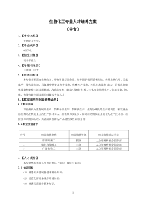 2014级生物化工专业学年制教学实施方案