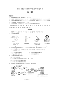 2016年杭州科学中考卷