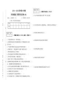 2014级电力系《机械基础》试卷A