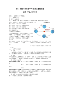 2016年杭州市科学中考知识点整理地球宇宙空间科学