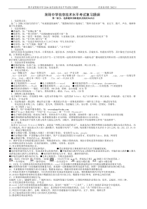 2014级简阳中学信息技术水平考试复习提纲