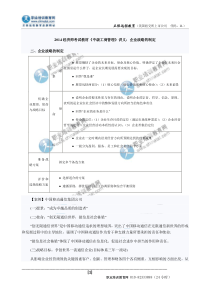 2014经济师考试教材《中级工商管理》讲义企业战略的制定