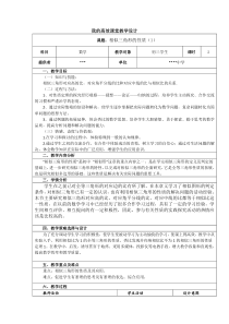 2014继续教育初中数学教学设计