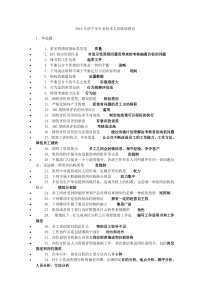 2014继续教育网上考试试题