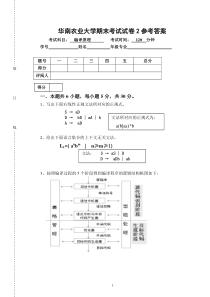 2014编译原理试卷1(参考答案)