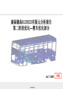 大客车轻量化有限元分析_整车优化